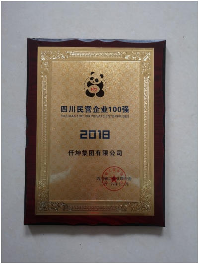 喜訊：仟坤集團(tuán)董事長(zhǎng)謝世千榮獲“改革開放40年四川百名杰出民營(yíng)企業(yè)家”稱號(hào)