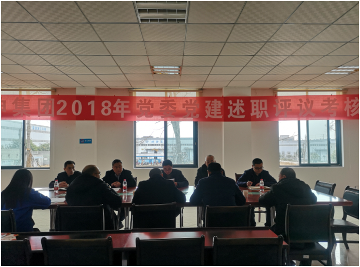 仟坤集團召開2018年黨組織書記述職暨學(xué)習(xí)會