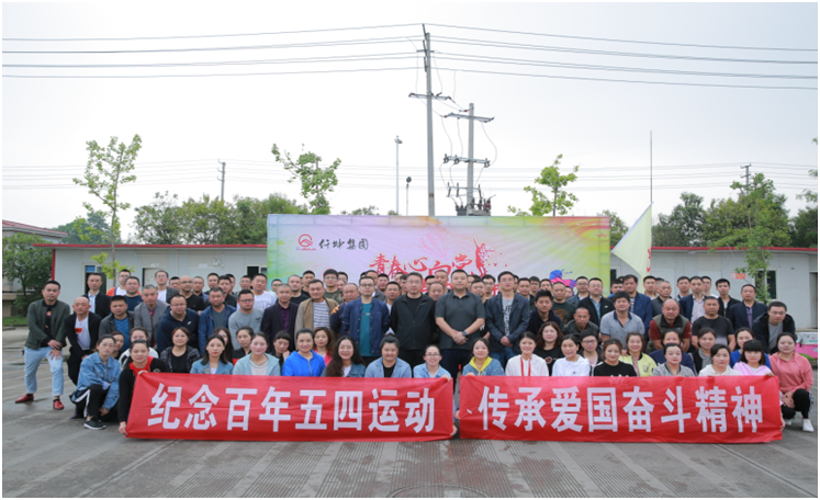 仟坤集團(tuán)舉行“青春心向黨，建功新時(shí)代”紀(jì)念五四百年拓展（團(tuán)建）系列活動(dòng)