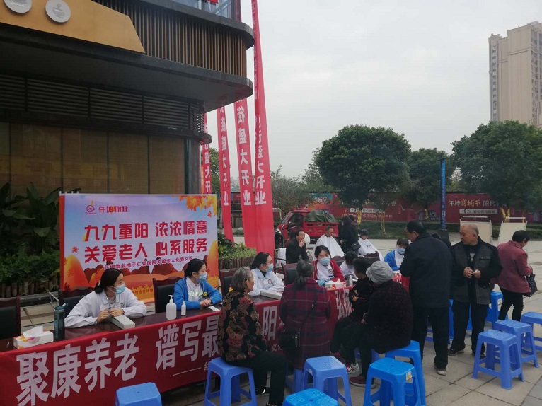 九九重陽(yáng)節(jié)，義診送健康-仟坤物業(yè)開(kāi)展免費(fèi)義診活動(dòng)