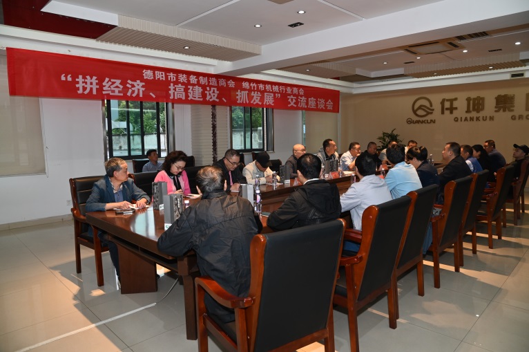 德陽市裝備制造商會與綿竹市機械行業(yè)商會在仟坤集團 召開“拼經濟、搞建設、抓發(fā)展”座談交流會