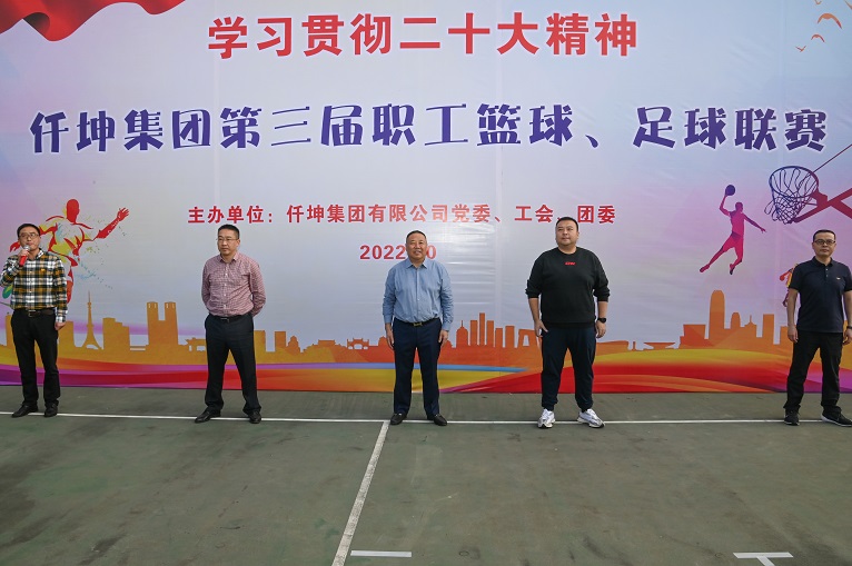 仟坤集團第三屆籃球、足球聯(lián)賽正式開賽