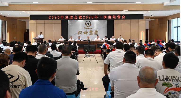 仟坤集團(tuán)召開2025年度總結(jié)會(huì) 暨2026年一季度經(jīng)營工作會(huì)議