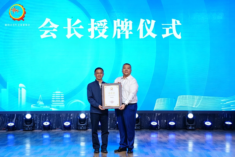 喜報(bào) 熱烈祝賀集團(tuán)總裁謝澤波 當(dāng)選德陽市青年企業(yè)家協(xié)會(huì)第八屆會(huì)長